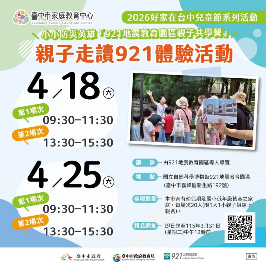 最熱血的兒童節！　中市家庭教育中心推兒童安全系列課程 超萌「小小防災英雄」勇闖921園區