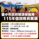 台中市環保局招募 200 名清潔隊員　5/4開始受理報名