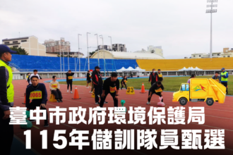 台中市環保局招募 200 名清潔隊員　5/4開始受理報名