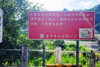 天氣轉熱戲水風險增　中市公告10處危險水域、聯合稽查守護市民生命安全