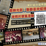募集美好時光　聯勤台中招待所老照片徵集活動開跑