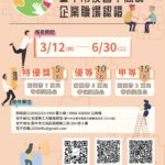 企業夥伴一起來！　中市推動中高齡友善職場認證 報名至6月30日止