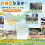 兒童節連假親子出遊首選台中！　建設局彙整特色公園放電攻略一次看