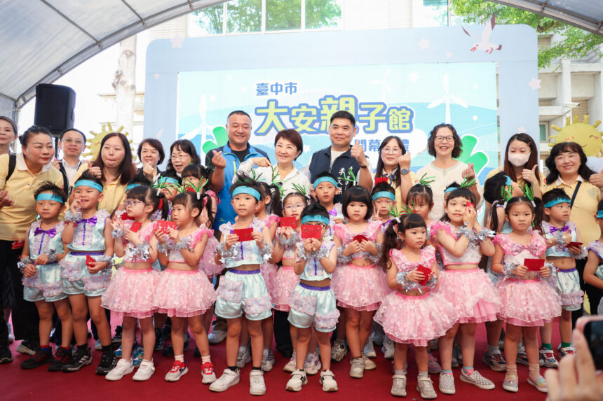 大安親子館開幕　盧市長：台中親子館6倍增打造育兒友善環境