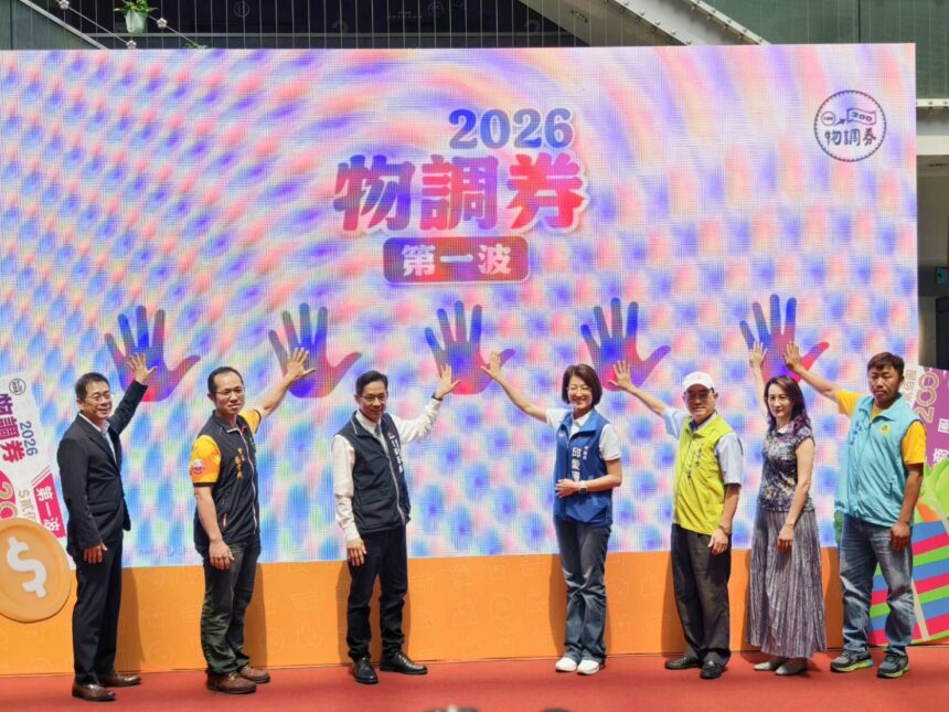 2026首波物調券4/24登場　100元換200元物調券再掀消費熱潮
