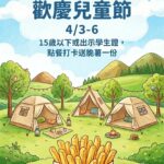 兒童節連假衝台中！　推薦「海陸空」驚喜優惠玩翻天