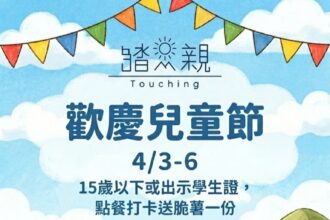 兒童節連假衝台中！　推薦「海陸空」驚喜優惠玩翻天