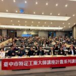 助特定工廠轉型突圍　經發局推AI永續大師講座吸引產業界參與