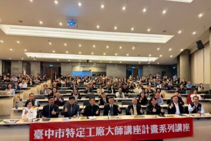 助特定工廠轉型突圍　經發局推AI永續大師講座吸引產業界參與