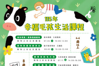 暑假陪孩子學會愛動物　台中「幸福毛孩生活課程」即日起開放報名