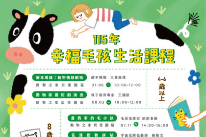 暑假陪孩子學會愛動物　台中「幸福毛孩生活課程」即日起開放報名