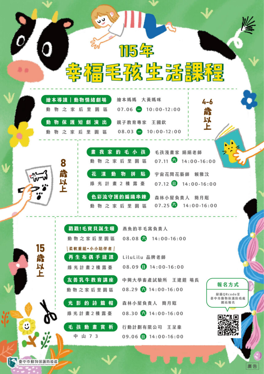 暑假陪孩子學會愛動物　台中「幸福毛孩生活課程」即日起開放報名