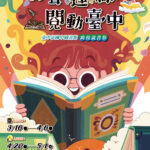 迎接4/23世界書香日　中市教育局推跨校共讀、AI閱讀 全面打造書香城市