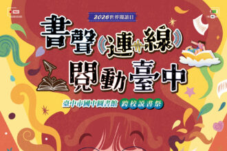 迎接4/23世界書香日　中市教育局推跨校共讀、AI閱讀 全面打造書香城市