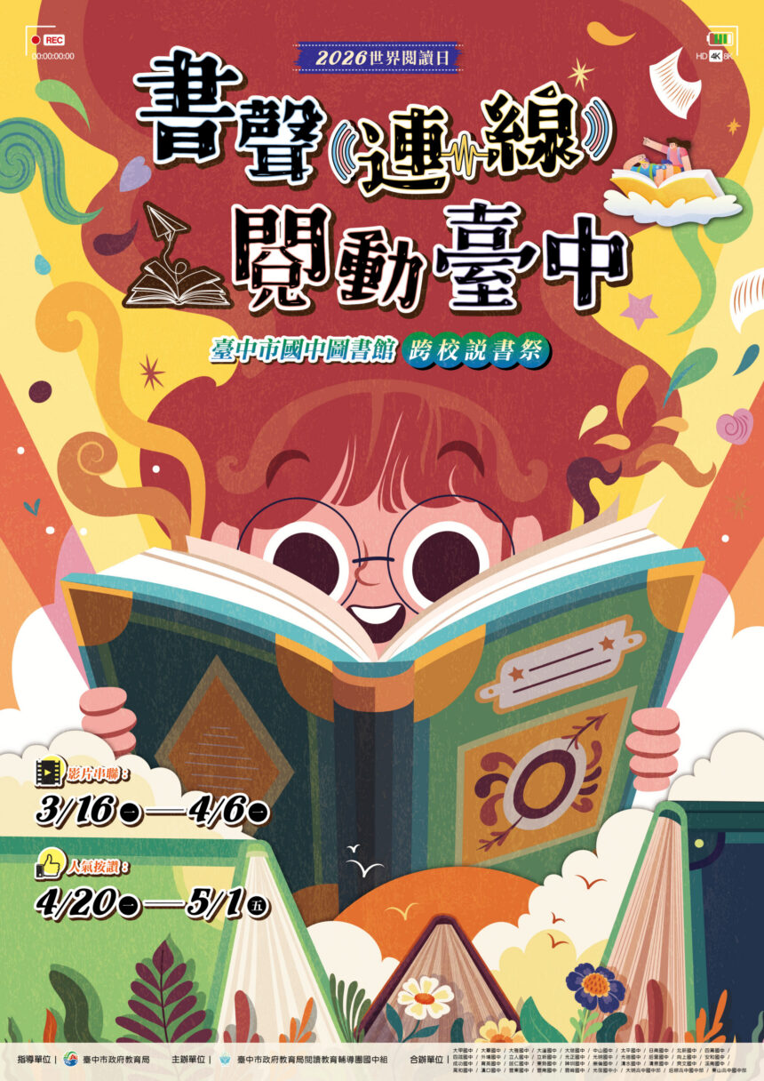迎接4/23世界書香日　中市教育局推跨校共讀、AI閱讀 全面打造書香城市