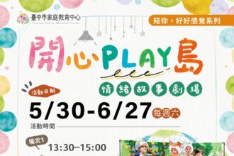 從幼兒園到壯世代 打造全齡情緒韌性城市！　中市推「SEL五大核心素養」系列課程