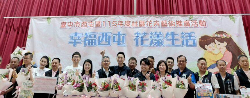「幸福西屯 花漾生活」今登場　中市農業局推廣花藝文化、帶動在地花卉產業發展