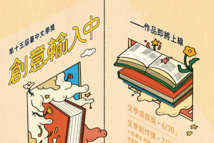 感受創意與文字的魅力！　2026台中文學獎徵件起跑 名師工作坊與故事接龍邀您「創意輸入」