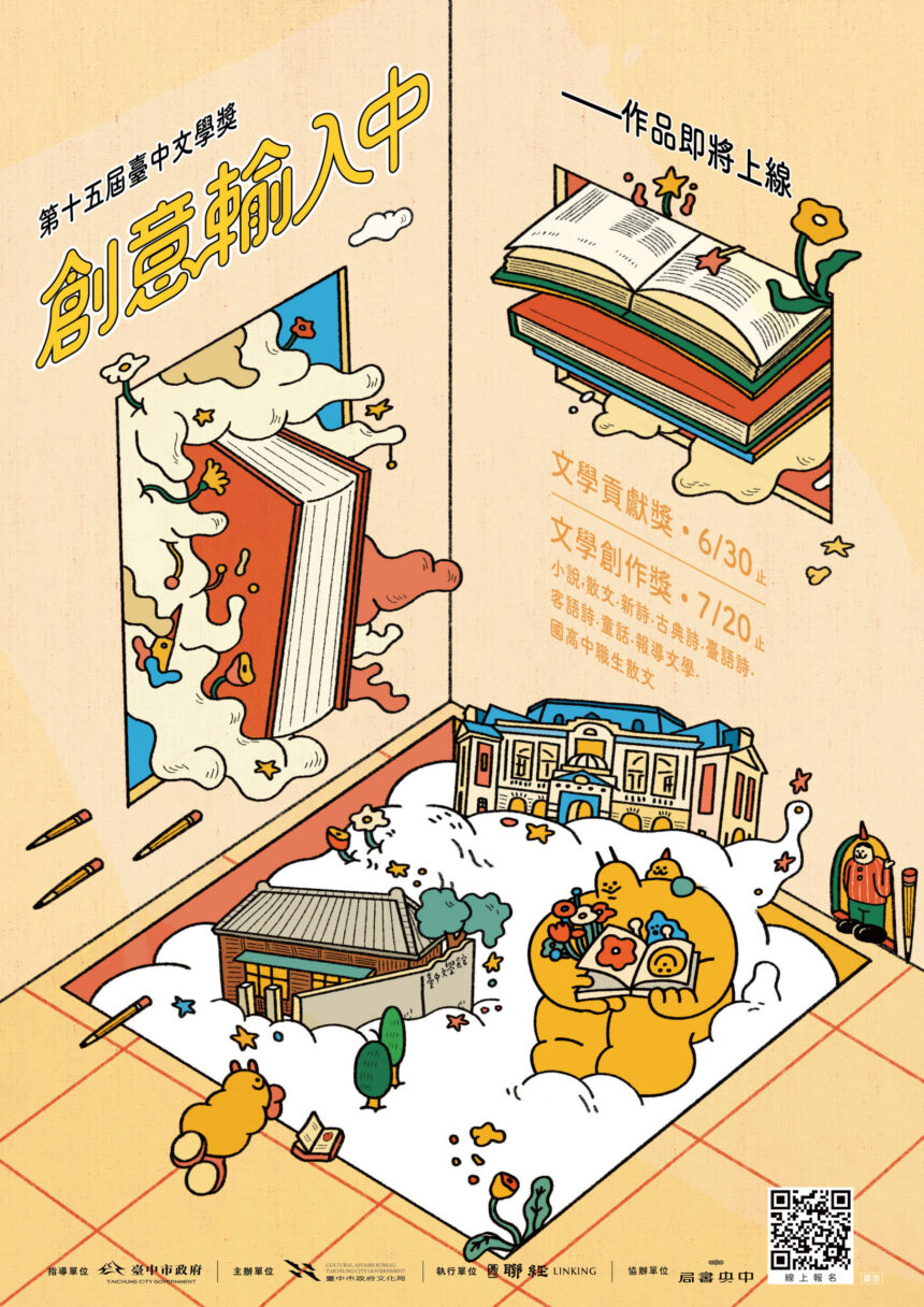 感受創意與文字的魅力！　2026台中文學獎徵件起跑 名師工作坊與故事接龍邀您「創意輸入」