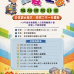銀髮上工去！飯店房務職場一日體驗活動開放報名