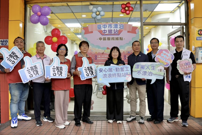 中市再增街友服務據點　中區「漂泊中繼站」今開幕