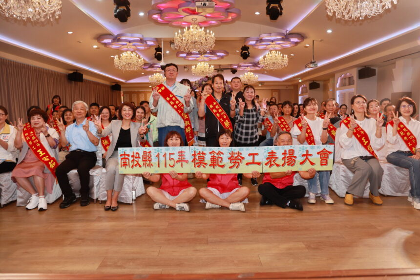 南投縣115年模範勞工表揚　動人的勞動篇章