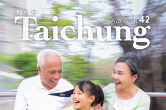 《漾台中》4月號出刊！　宜居台中 共創幸福家園