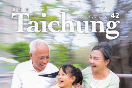 《漾台中》4月號出刊！　宜居台中 共創幸福家園
