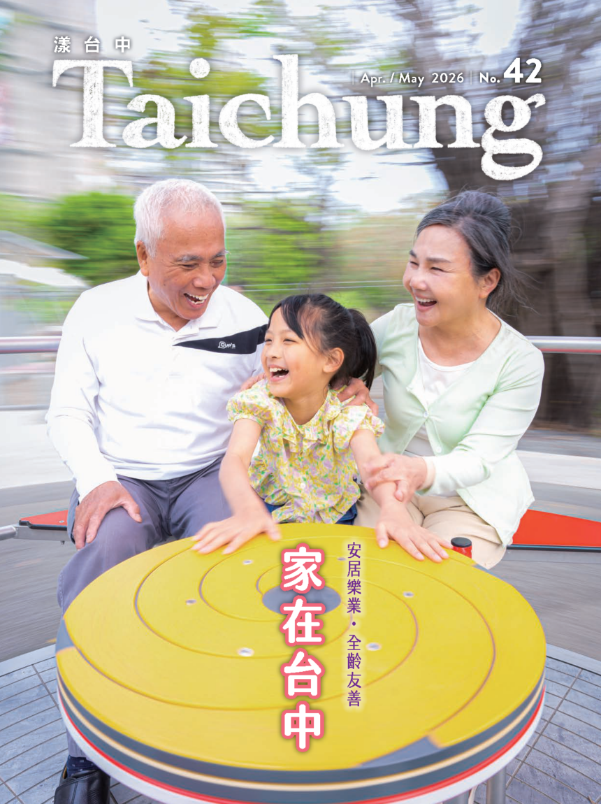 《漾台中》4月號出刊！　宜居台中 共創幸福家園