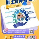 中市府規劃9場雇主座談會　勞工局：傾聽產業需求、助企業守護勞工