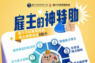 中市府規劃9場雇主座談會　勞工局：傾聽產業需求、助企業守護勞工