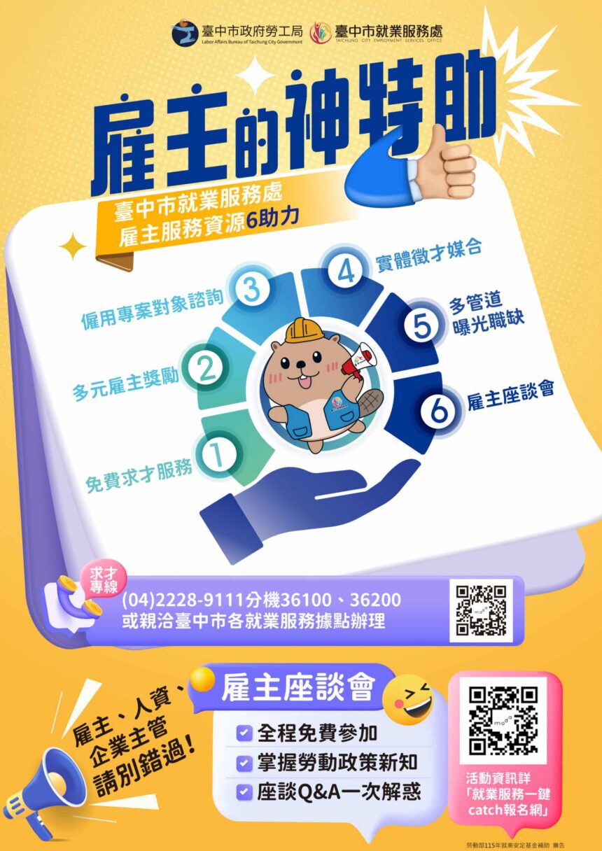 中市府規劃9場雇主座談會　勞工局：傾聽產業需求、助企業守護勞工