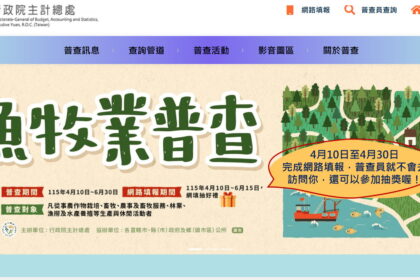 最高抽10萬元！114年農林漁牧業普查網路填報10日開跑
