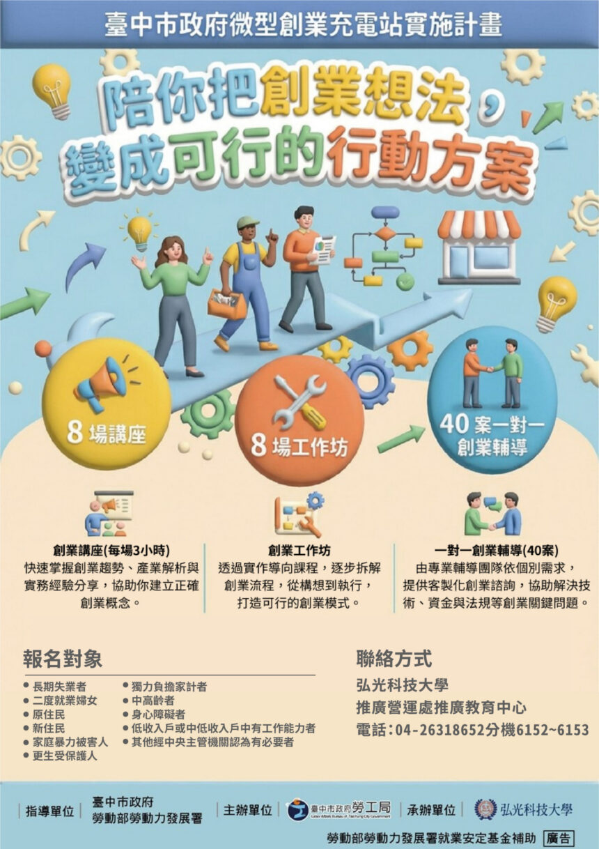 中市推動微型創業充電站　打造友善創業支持網絡助多元就業