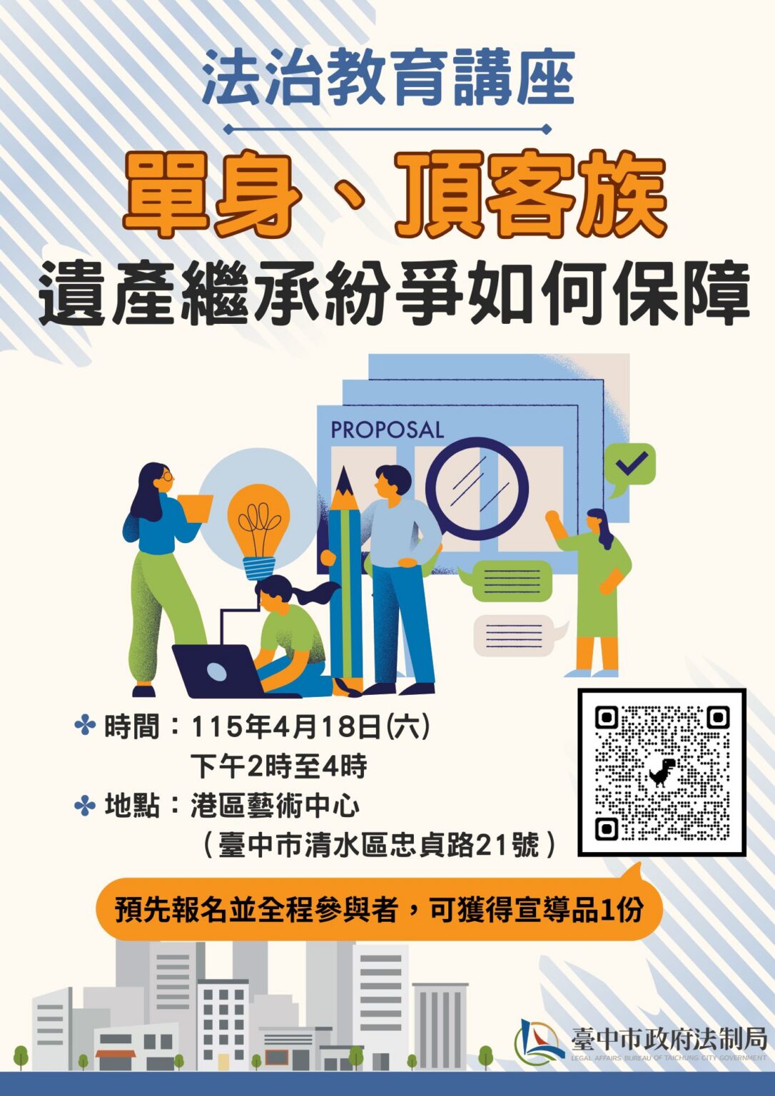 單身族遺產分配掀修法討論！　中市法制局4/18港區藝術中心邀專家談如何避免身後紛爭