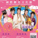 迎媽祖看好戲！　中市府邀蘭陽戲劇團4/14起駕戲暖場