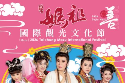 迎媽祖看好戲！　中市府邀蘭陽戲劇團4/14起駕戲暖場