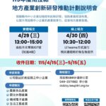 115年度地方型SBIR開跑　投縣府鼓勵創新研發辦理說明會