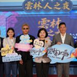 雲林人之夜5月9日登場　萬人洗腳傳遞感恩文化