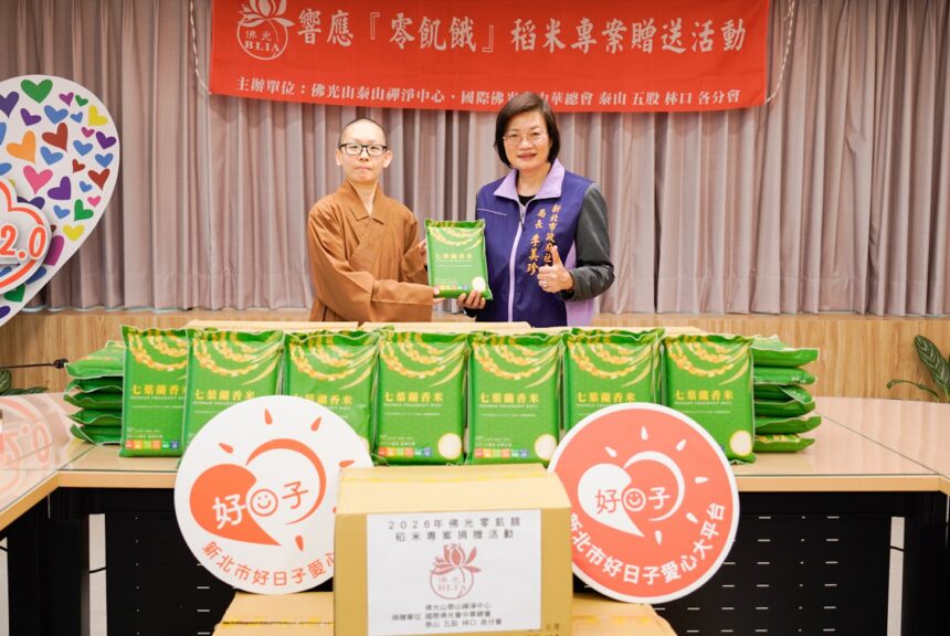 佛光山泰山禪淨中心響應零飢餓專案　捐贈1,866公斤白米　護持農民溫暖弱勢