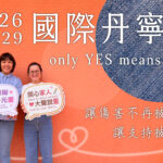 選擇不沉默城市更友善　  國際丹寧日　新北社會局邀請市民穿牛仔褲響應