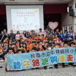 用雙腳認識家鄉 桃園市中興國小兒童節活動健康又有感