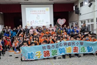 用雙腳認識家鄉 桃園市中興國小兒童節活動健康又有感