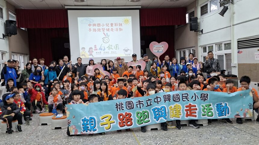 用雙腳認識家鄉 桃園市中興國小兒童節活動健康又有感