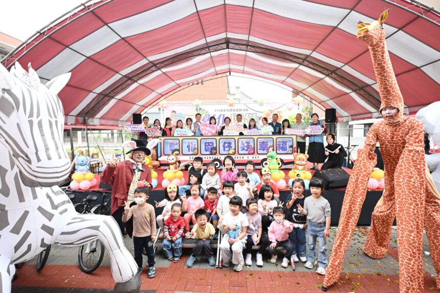 115年彰化縣兒童節活動　叢林動物派對熱鬧登場