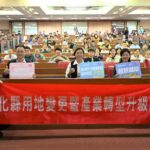 彰化縣特定工廠用地變更核定率為全臺最高　加開用地變更說明會　同場加碼產業轉型補助說明