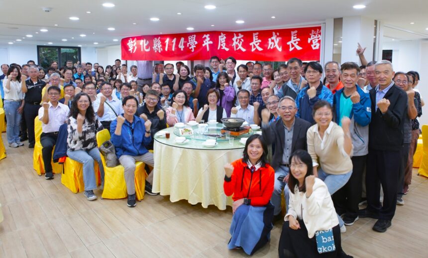 強化專業領導知能　彰化縣舉辦114學年度校長成長營