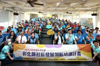 累積參訓突破1,500人　彰化縣115年社區發展領航培訓正式啟航