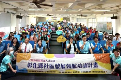 累積參訓突破1,500人　彰化縣115年社區發展領航培訓正式啟航