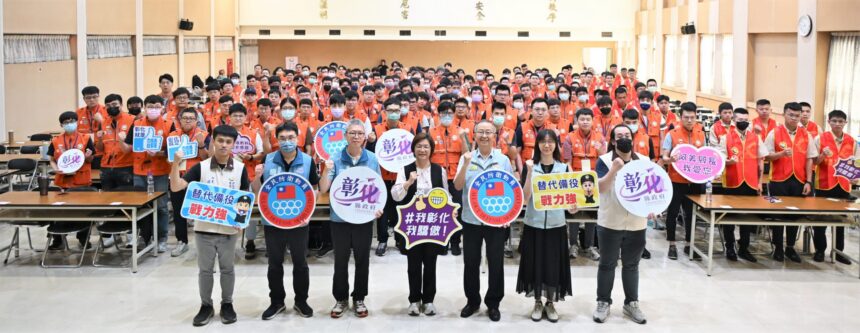 彰化縣115年度替代役備役役男城鎮韌性演習演訓召集計畫　開訓典禮